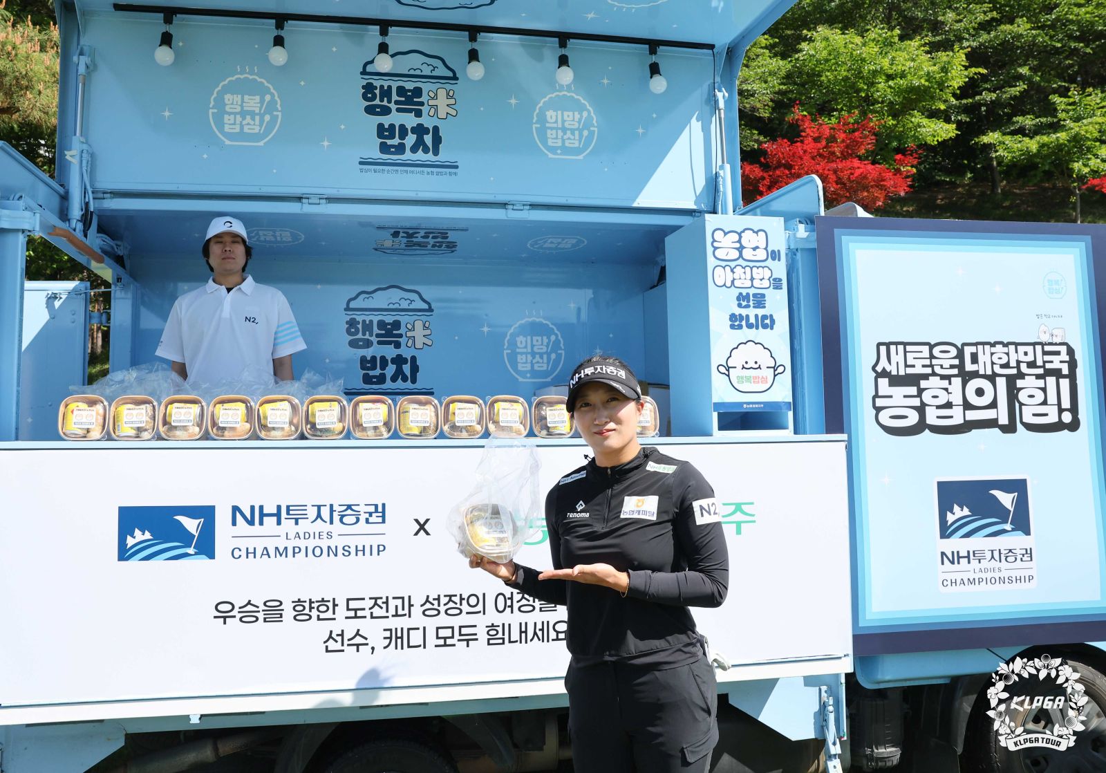 KLPGA, 농협경제지주와 손잡고 대회장에서 '아침밥 먹기 운동' 캠페인 진행