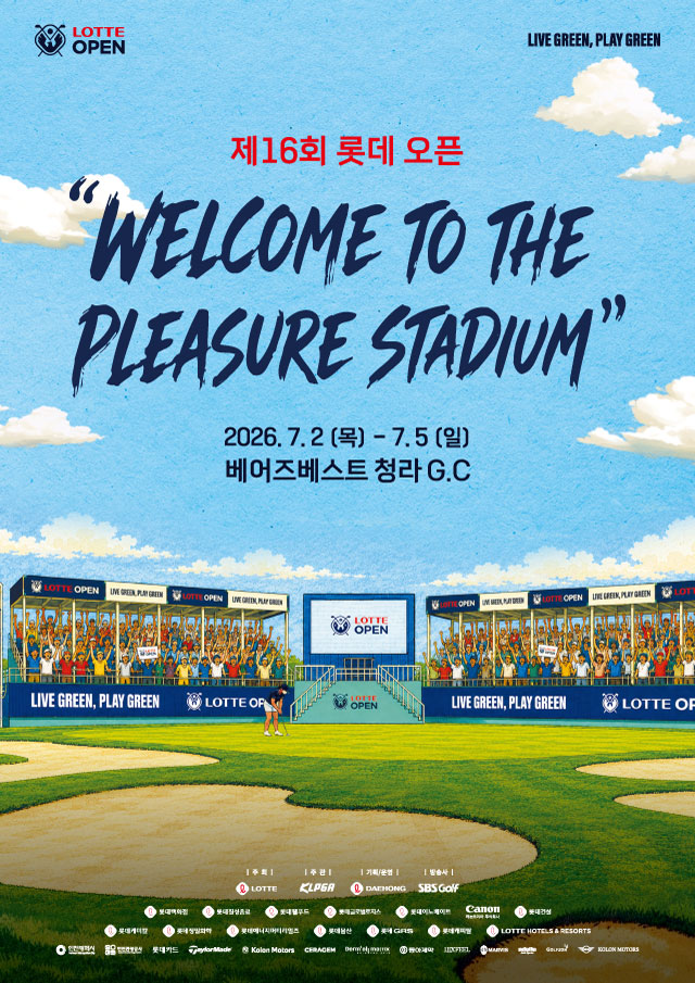 [PREVIEW] 제16회 롯데 오픈