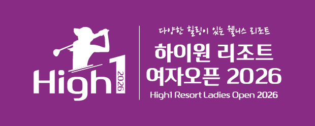[PREVIEW] 하이원 리조트 여자오픈 2026