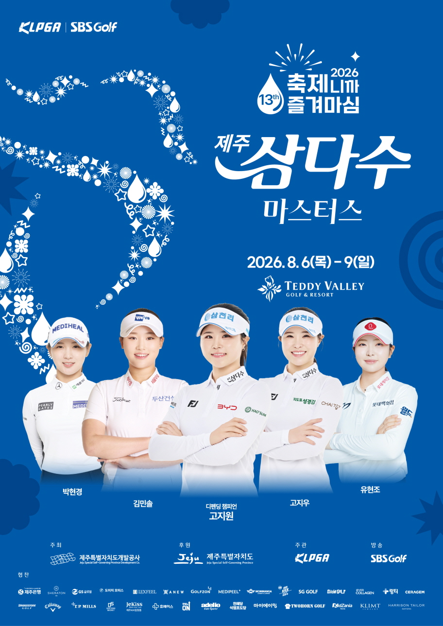 [PREVIEW] 제13회 제주삼다수 마스터스