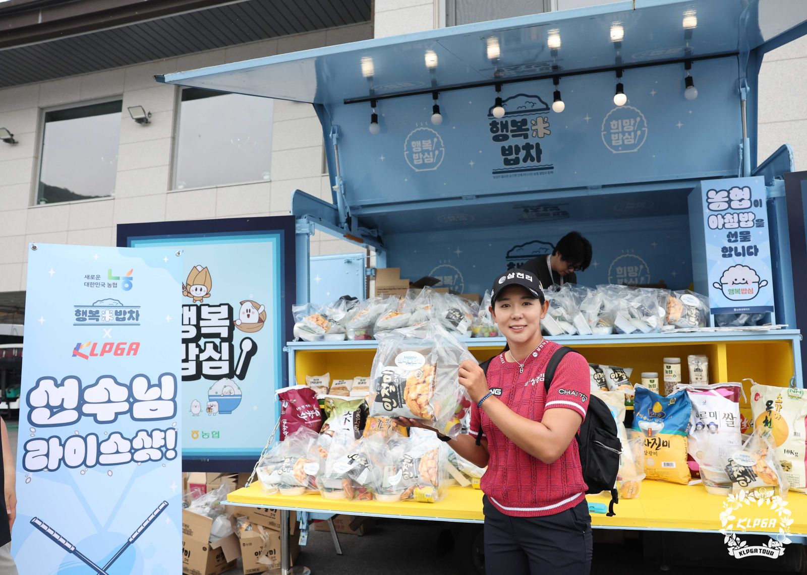 'BC카드 · 한경 제48회 KLPGA 챔피언십'서 '행복미(米) 밥차' 운영…쌀 소비촉진 앞장