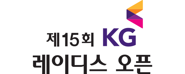 [PREVIEW] 제15회 KG 레이디스 오픈