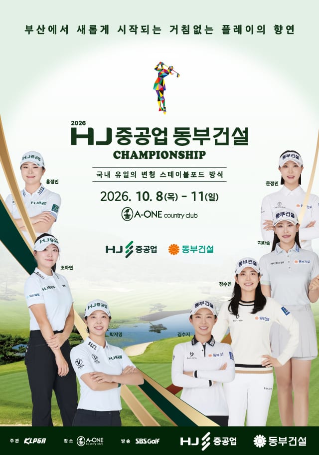 [PREVIEW] 2026 HJ중공업 · 동부건설 챔피언십