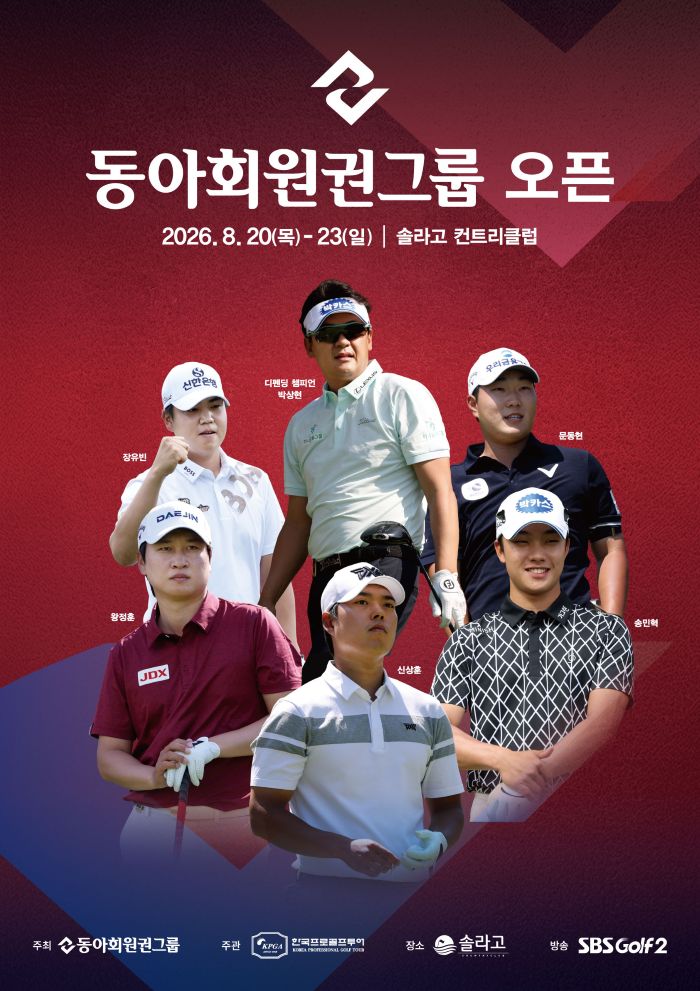 [동아회원권그룹 오픈] 관전 포인트