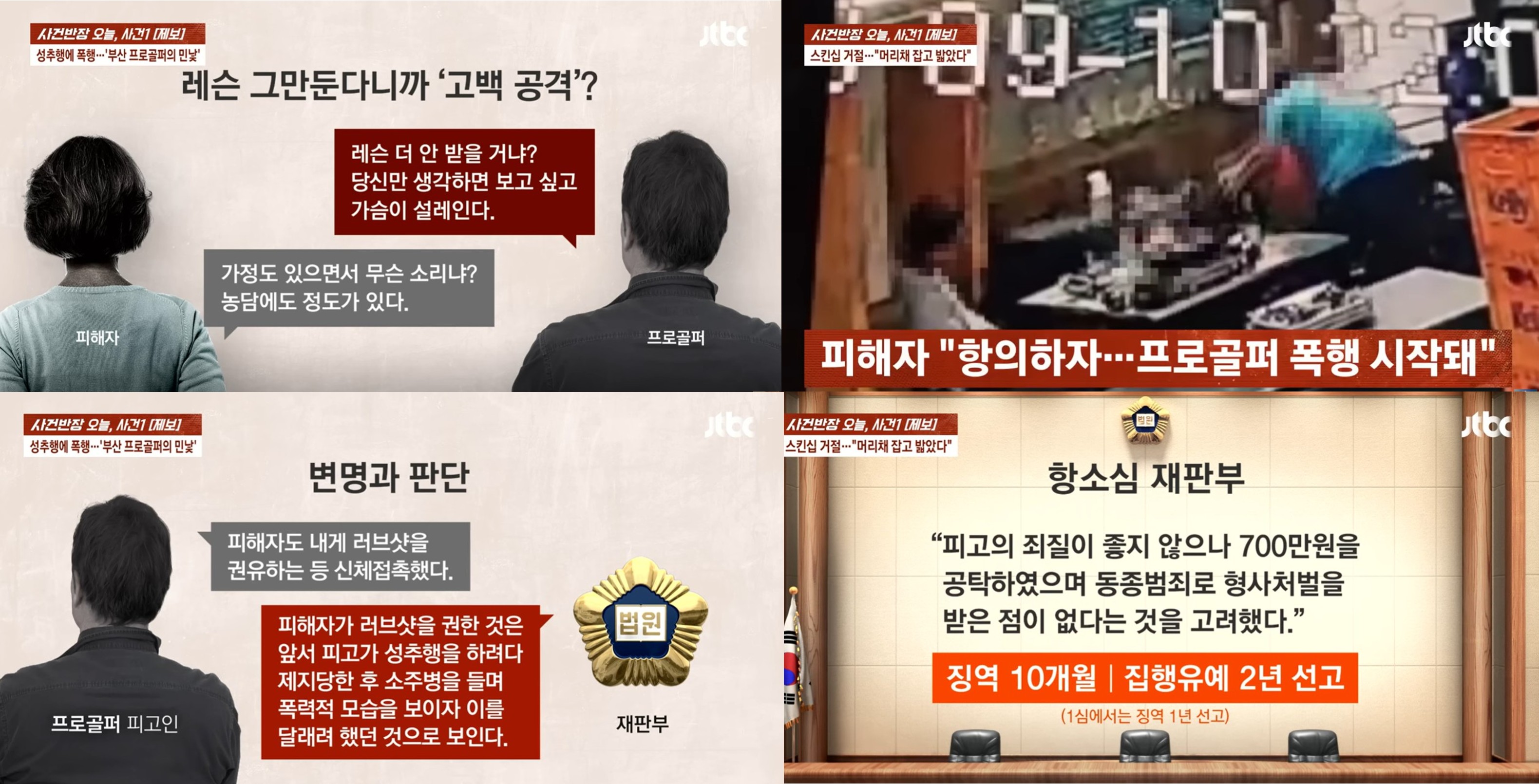 부산 지역 폭행 사건 프로 골퍼 가해자, KPGA 영구제명자로 최종 확인