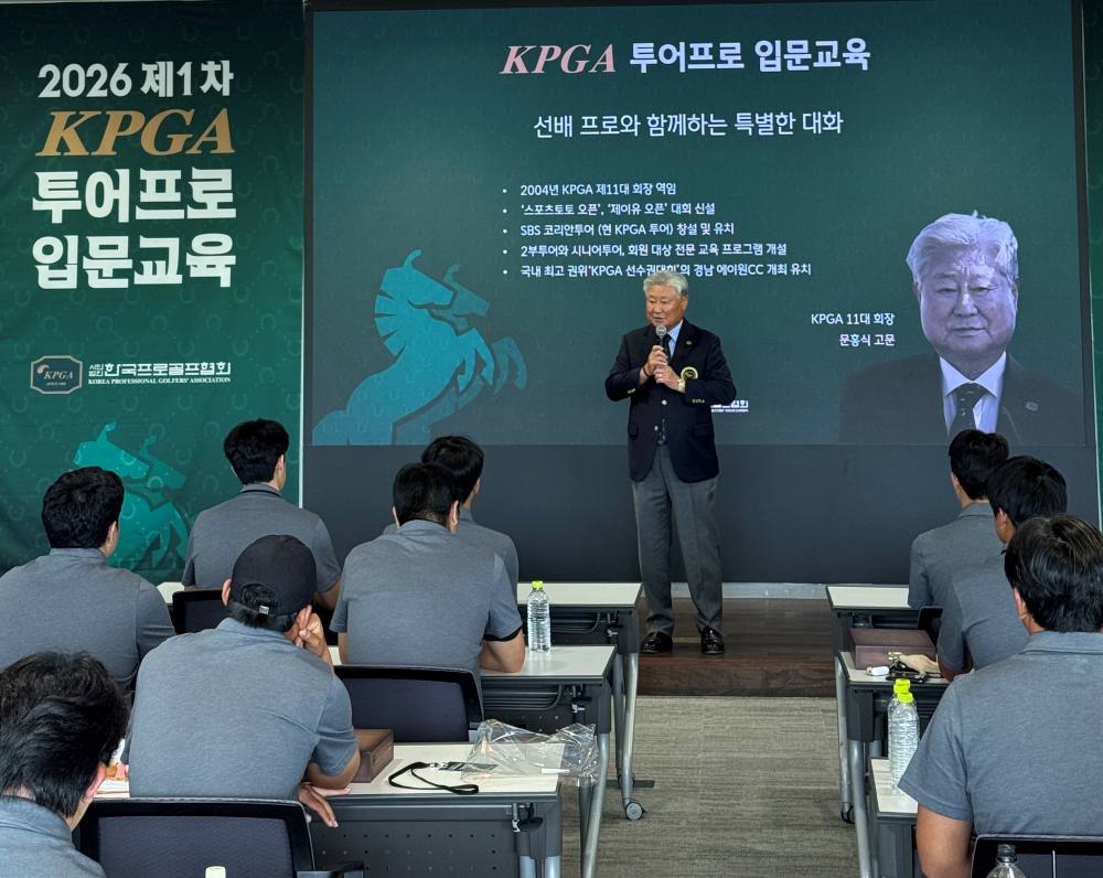 KPGA, 2026년 '제1차 투어프로 입문교육' 실시