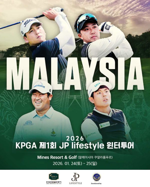 '2026 KPGA 제1회 JP lifestyle 윈터투어', 24일부터 본선 시작