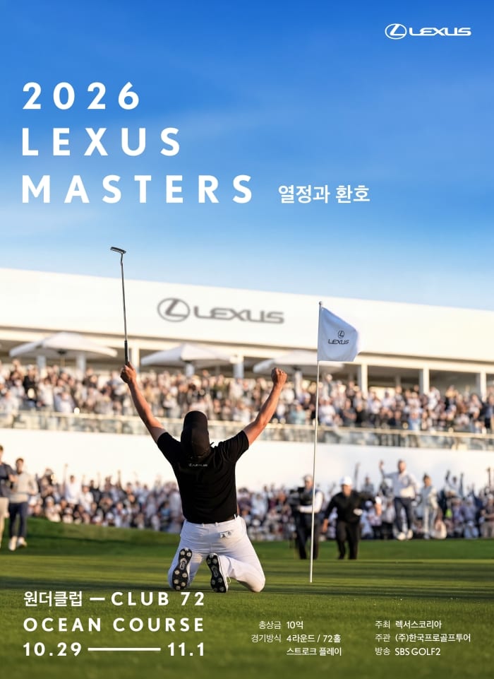 [2026 렉서스 마스터즈] 관전 포인트 - club14 골프매거진