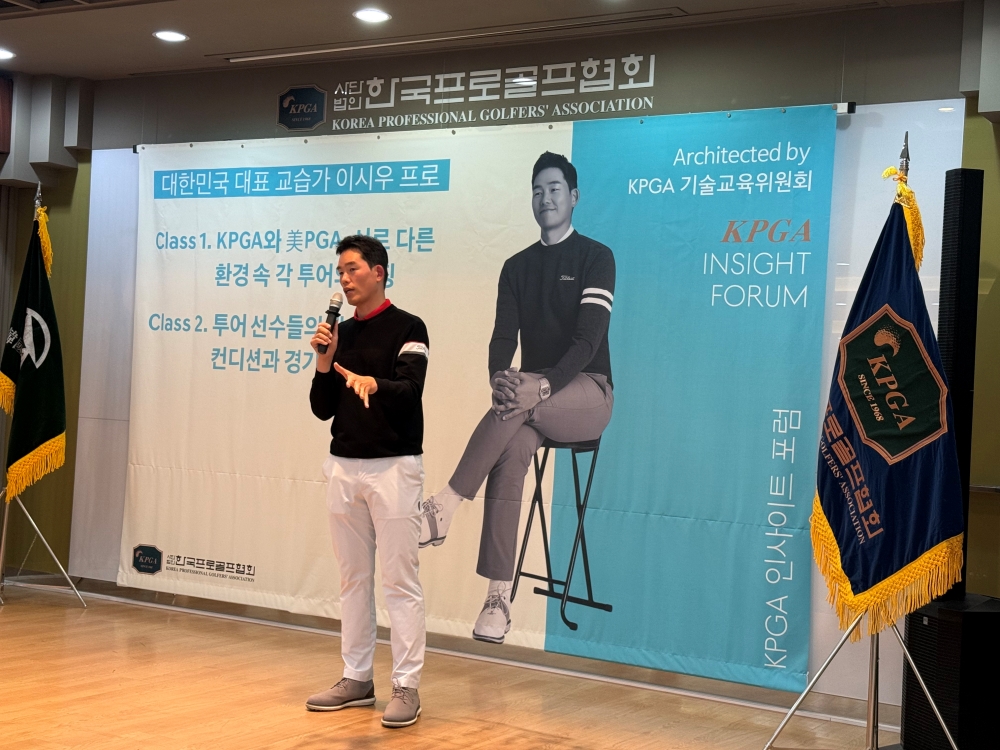 '2026 KPGA 인사이트 포럼' 성료...이시우 