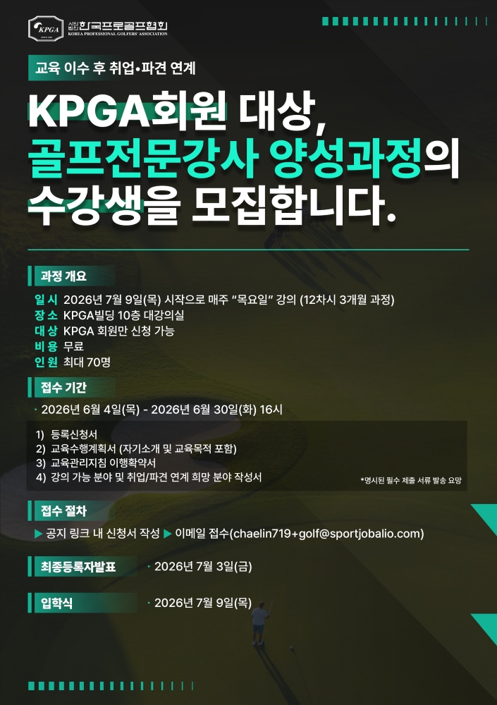 KPGA, 단순 레슨 넘어 기업 · 대학 강의 가능한 골프전문강사 키운다