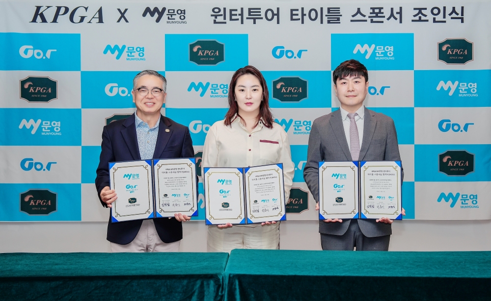 KPGT-문영그룹, 2년 연속 ‘KPGA MY문영 윈터투어’ 개최 협약 체결