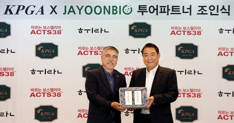 KPGT, 자윤바이오와 KPGA 투어파트너 협약 체결