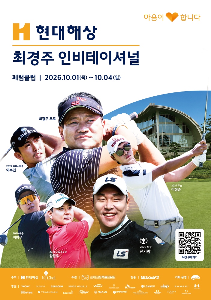[현대해상 최경주 인비테이셔널] 관전 포인트
