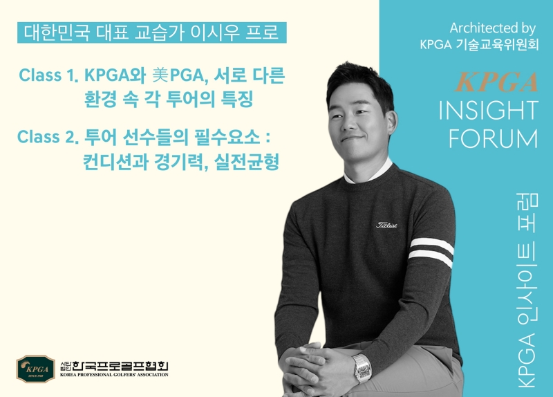 KPGA, 회원 전문성 강화 위한 '2026 KPGA 인사이트 포럼' 개최