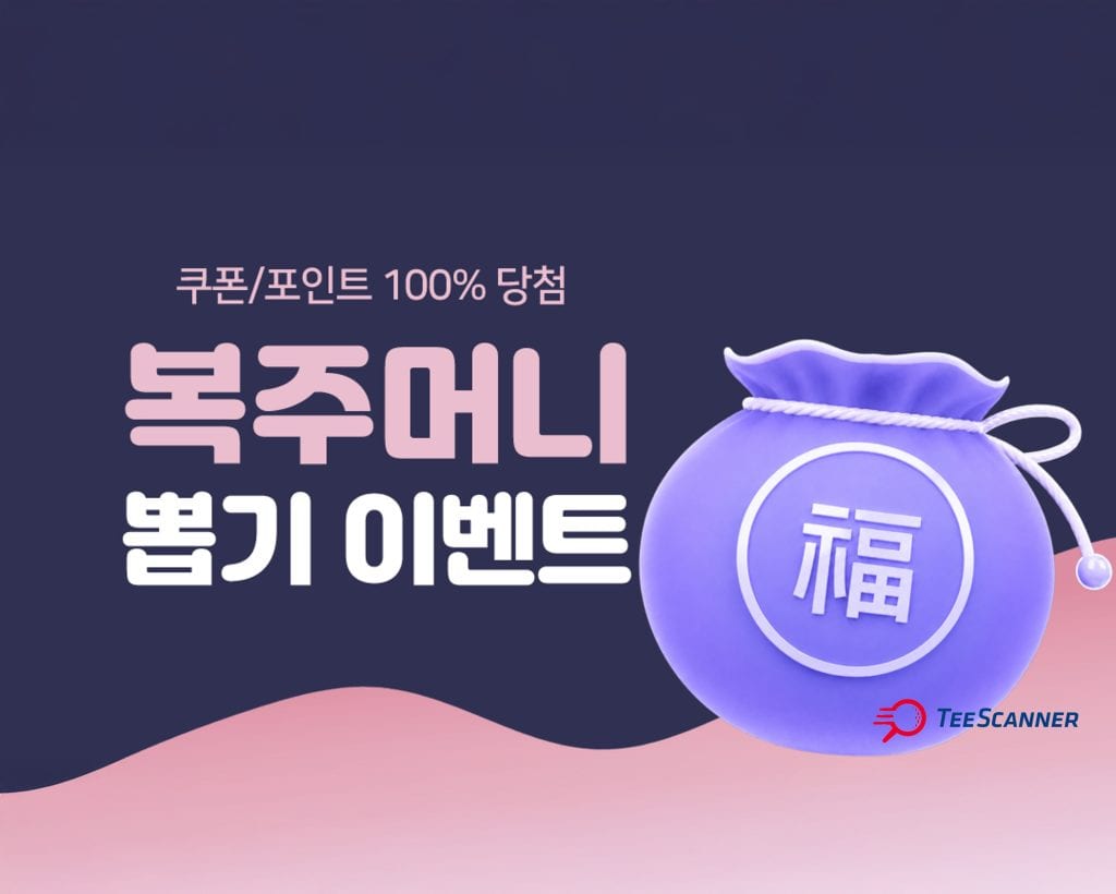 골프존(Golfzon) 티스캐너, 추석 맞이 100% 당첨 복주머니 이벤트 진행